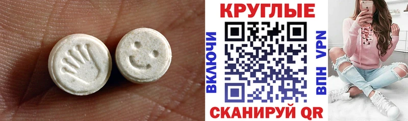 ЭКСТАЗИ круглые  Новоалександровск 